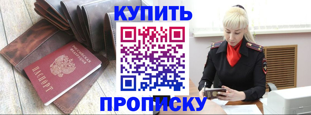 прописка штамп в Новокузнецке