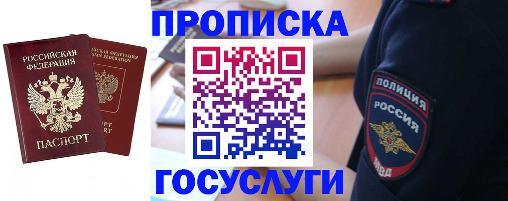 временная прописка в Новокузнецке