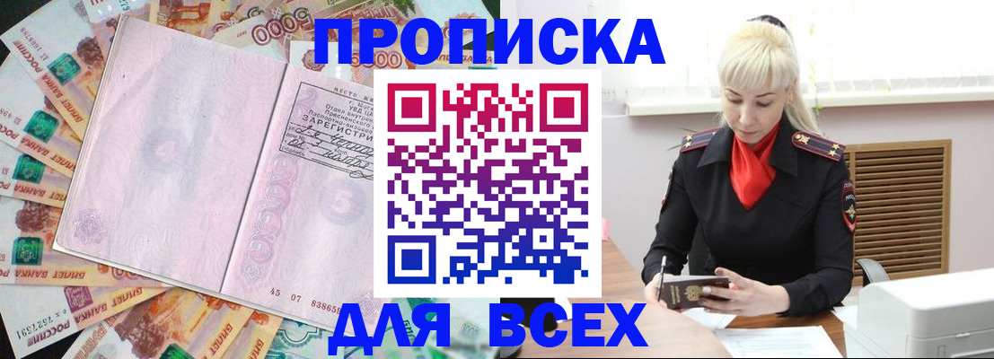 прописка законно в Новокузнецке